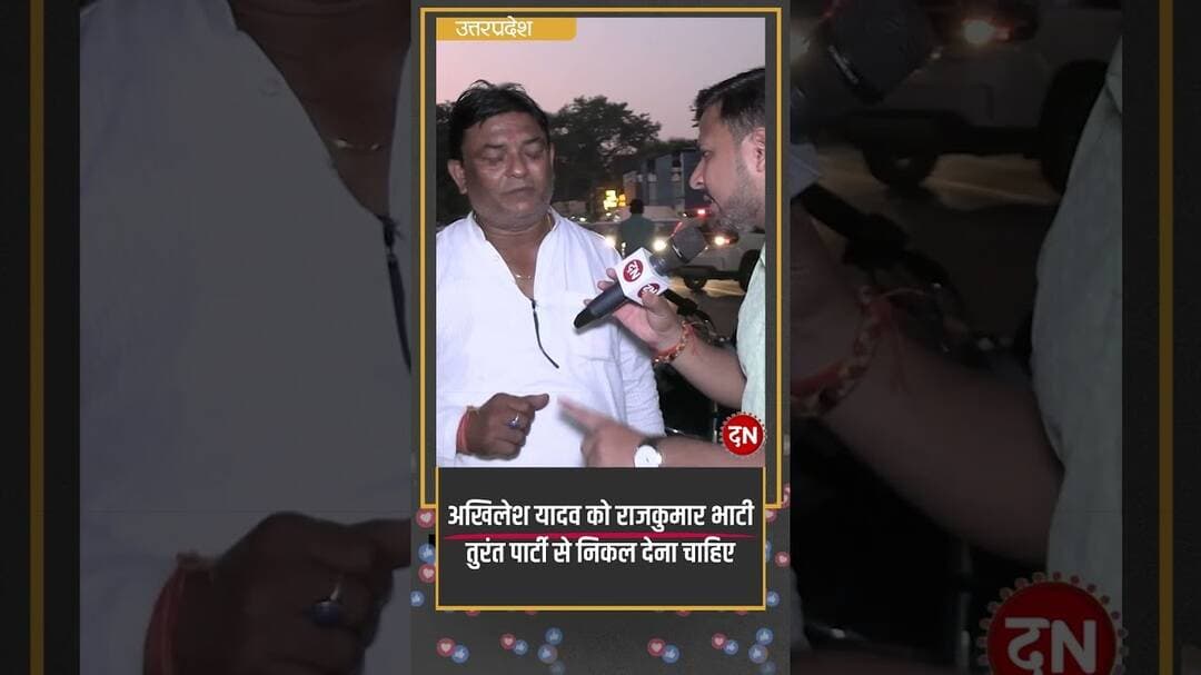 अखिलेश यादव को राजकुमार भाटी तुरंत पार्टी से निकल देना चाहिए #rajkumarbhati #sanatan #hindu #yogi