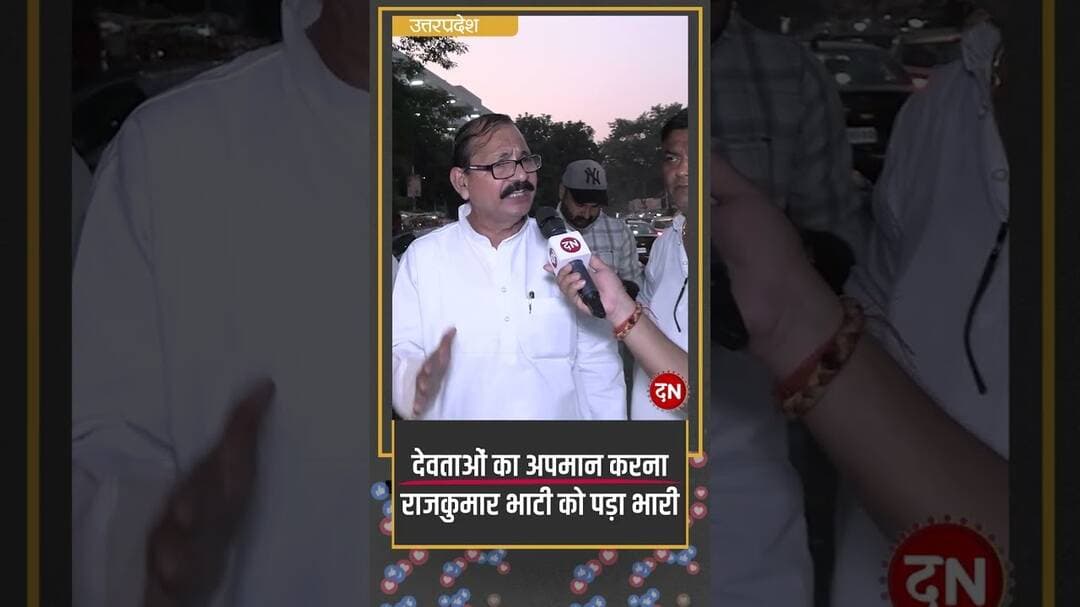 देवताओं का अपमान करना राजकुमार भाटी को पड़ा भारी #rajkumarbhati #sanatan #hindu #yogi