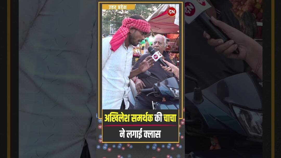 अखिलेश समर्थक की चाचा ने लगाई क्लास | #debate #upelection2027 #publicopinion