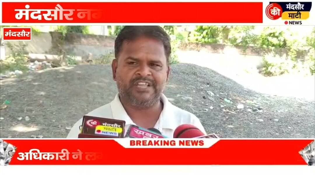 #मंदसौर मे कांग्रेस के पूर्व पार्षद एवं नगर पालिका अधिकारी के बीच हुआ विवाद