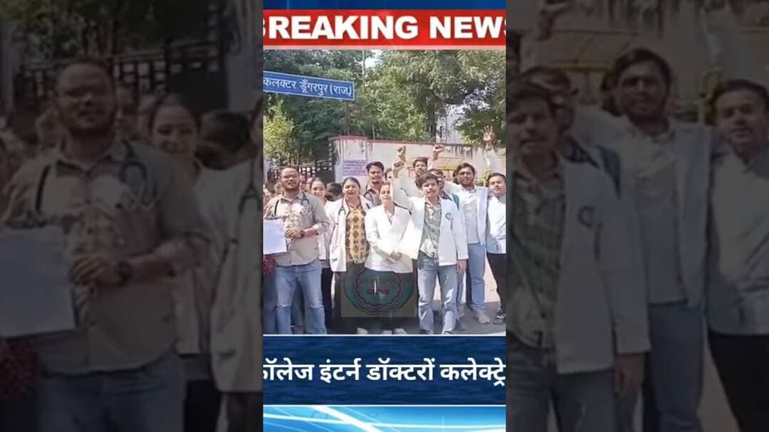 डूंगरपुर मेडिकल कॉलेज इंटर्न डाॅक्टरों कलेक्ट्रेट पर किया प्रदर्शन #breakingnews #hindinews