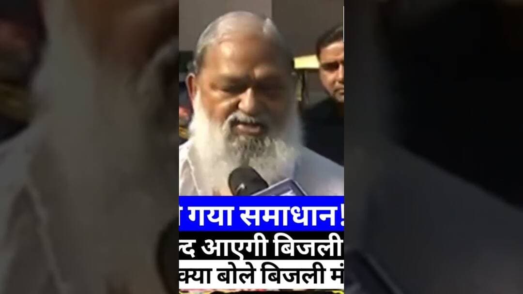 बिजली कर्मचारियों की हड़ताल के बीच बोले बिजली मंत्री ... हो गया है समाधान! जल्द आएगी बिजली ...!
