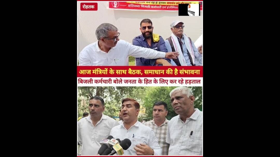 बिजली कर्मियों की मंत्रियों के साथ बैठक,समाधान की उम्मीद,कर्मचारी बोले जनता हित के लिए कर रहे हड़ताल