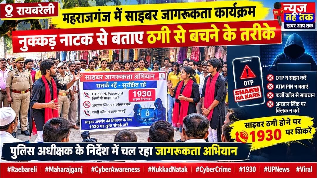 #CyberAwareness #CyberCrime #CyberFraud #OnlineFraud #OnlineScam #CyberHelpline1930 #NukkadNatak
