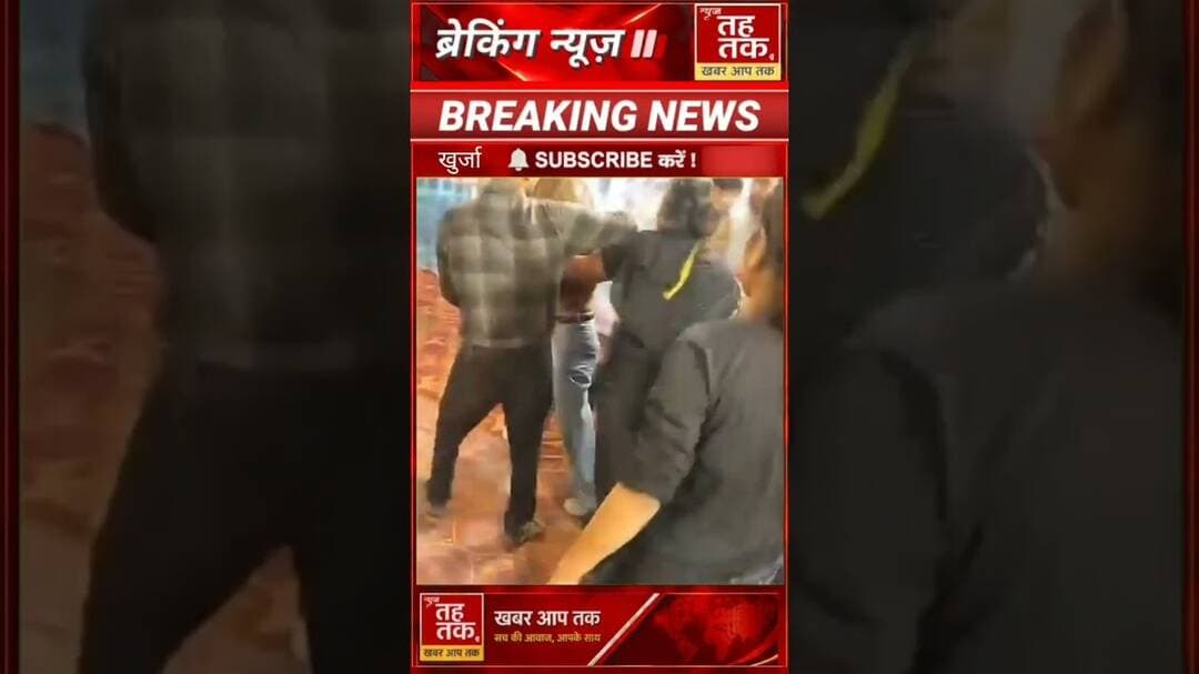 #खुर्जा रामलीला में हंगामा! जलपरी का शो देखने गई लड़की से महिला बाउंसरों की मारपीट का #वीडियोवायरल