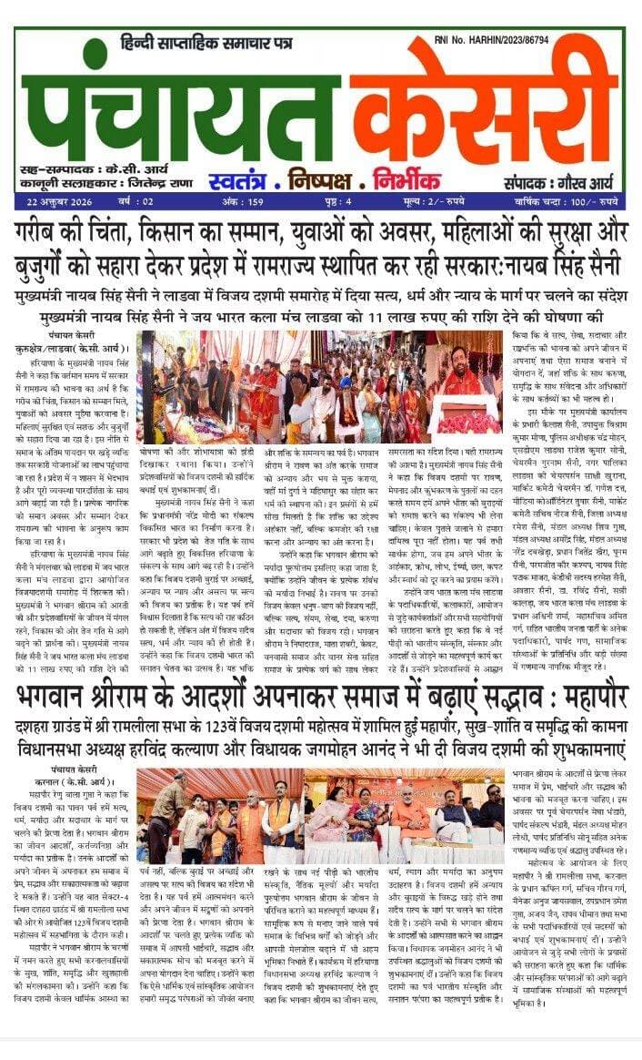 पंचायत केसरी