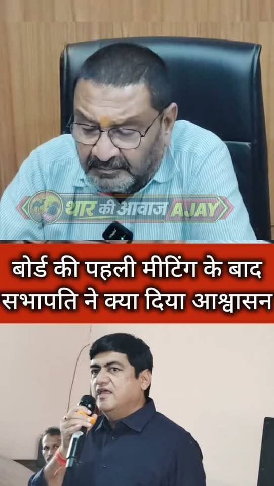 बोर्ड की पहली मीटिंग के बाद सभापति ने क्या दिया आश्वासन
#churu #tharkiawaazajay #bjp4ind #nagarparishad #congress Vinay Kumar Goinka