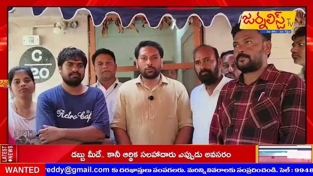 డిప్యూటీ తహశీల్దారు మరణానికి కారణమైన వ్యక్తులను కఠినంగా శిక్షించాలి...TWJF రాజశేఖర్