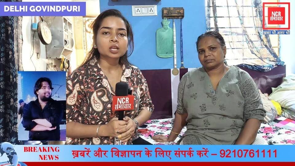 दिल्ली के गोविंदपुरी में खूनी हमला! युवक पर चाकू से 25 वार, फिर पैर में मारी गोली