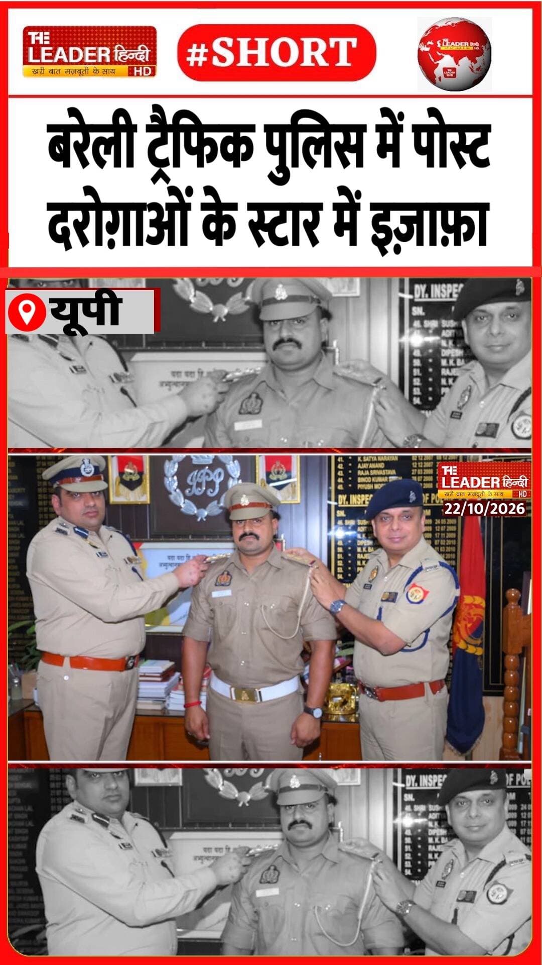 एसएसपी ने आठ के कांधों पर लगाया स्टार | 23 Oct 2026 #bareilly #trafficpolice #sspbareilly #daroga #star #police #shorts