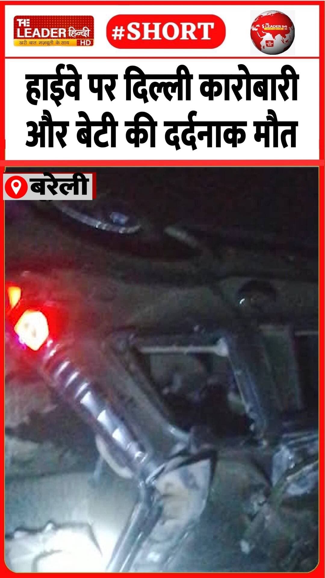 झपकी आने से पलट गई स्कॉर्पियो | 23 Oct 2026 #bareilly #gangaexpressway #accident #businessman #police #shorts