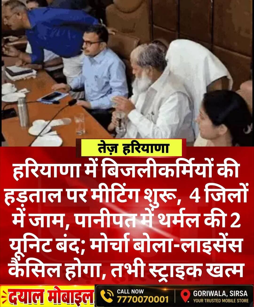हरियाणा में बिजलीकर्मियों की हड़ताल पर मीटिंग शुरू, 4 जिलों में जाम, मोर्चा बोला-लाइसेंस कैंसिल होगा, तभी स्ट्राइक खत्म