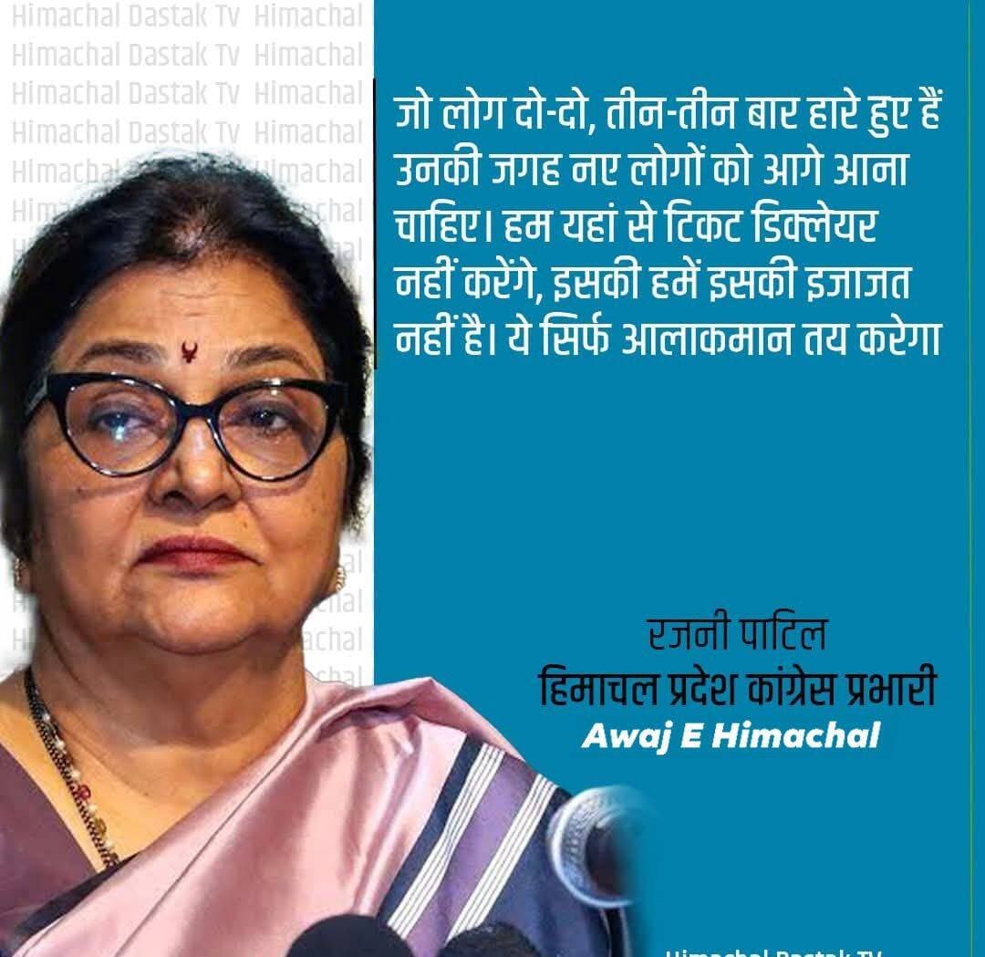 जो दो - दो, तीन - तीन बार हारे हुए है ....'- मंडी में रजनी पाटिल का बड़ा ब्यान