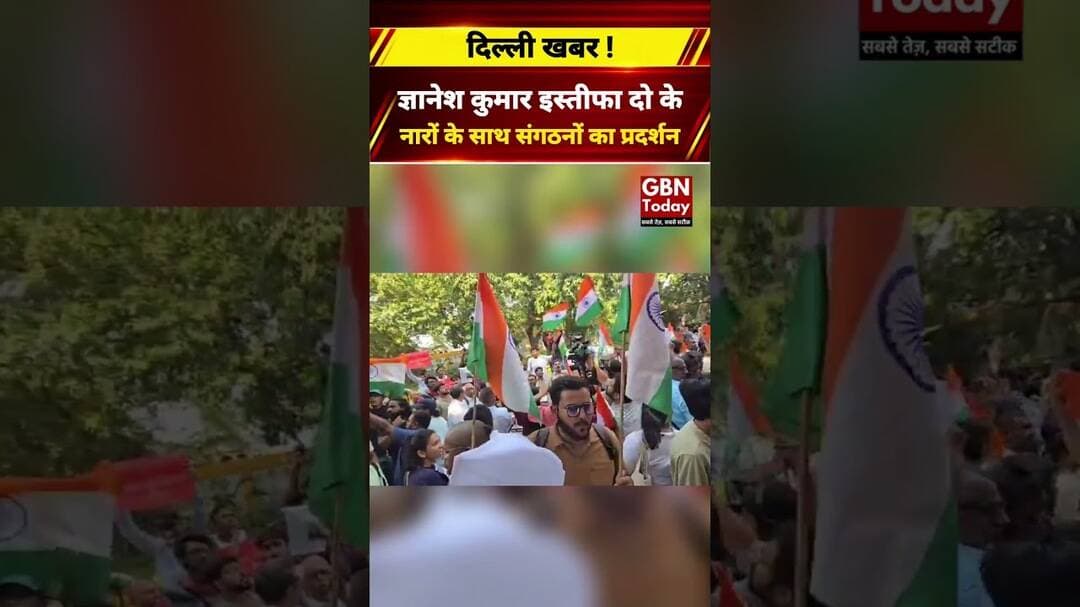 दिल्ली में लेफ्ट और किसान संगठनों का संयुक्त प्रदर्शन, ज्ञानेश कुमार के इस्तीफे की मांग#DelhiProtest