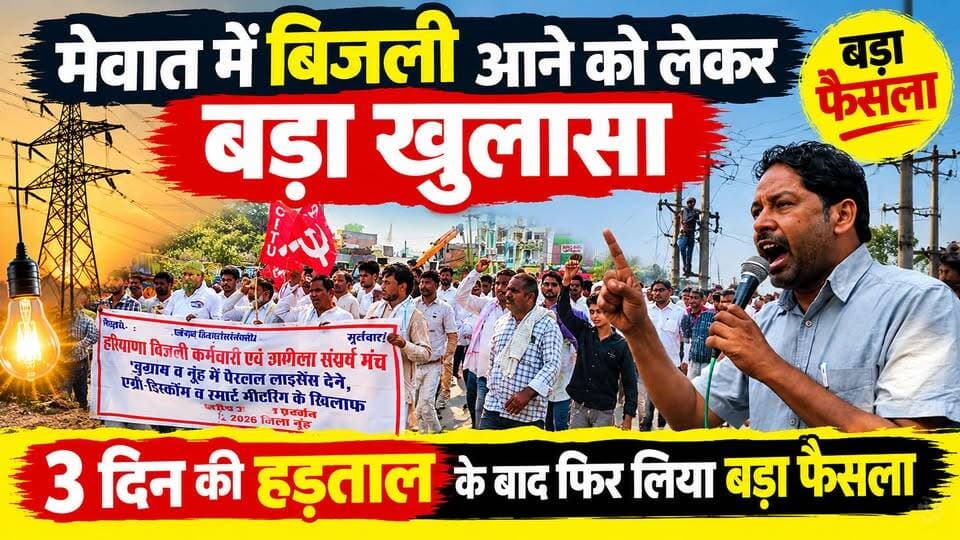 मेवात में 3 दिन की बिजली हड़ताल के बाद फिर लिया बड़ा फैसला, जुलुस निकाल कर जताई नाराजगी...
#viralreelschallenge #trendingreels #trending #LatestNews #Congress #bijlichallenge
@topfans Ch. Aftab Ahmed Engineer Mamman Khan MLA Hidayat Khan Choudhary Rahish Khan Mla Punhana Muse Manohar Lal