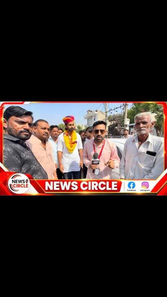 🔥 परबतसर पंचायत समिति के वार्ड नंबर 15 में सियासी हलचल तेज!
भाजपा के पूर्व विधायक Man Singh Kinsariya के सुपुत्र भीम सिंह किनसरिया ने वार्ड नंबर 15 से अपना नामांकन दाखिल किया। इस बार वार्ड नंबर 15 के चुनावी मुकाबले और परबतसर पंचायत समिति के प्रधान पद को लेकर क्या है उनकी रणनीति?
पिछली बार परबतसर पंचायत समिति में कांग्रेस का प्रधान बना था। क्या इस बार प्रधान पद की तस्वीर बदलेगी? क्या बोले भीम सिंह किनसरिया और परबतसर की सियासत को लेकर क्या हैं उनके विचार?
🎤 देखिए NEWS CIRCLE की भीम सिंह किनसरिया जी से सीधी बातचीत।
📍 परबतसर विधानसभा क्षेत्र | पंचायत समिति चुनाव 2026