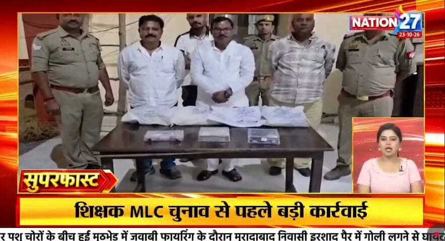 शिक्षक एमएलसी चुनाव में आजमगढ़ में बड़ी कार्रवाई