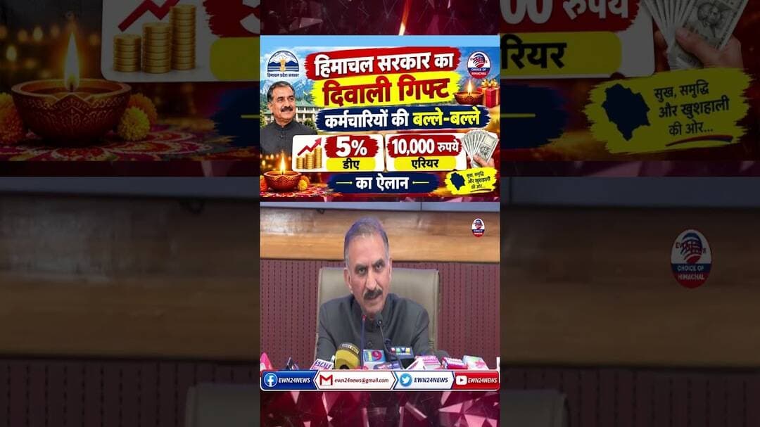 कर्मचारियों की बल्ले-बल्ले ... #SukhvinderSinghSukhu #DAHike #DiwaliGift #GovernmentEmployees