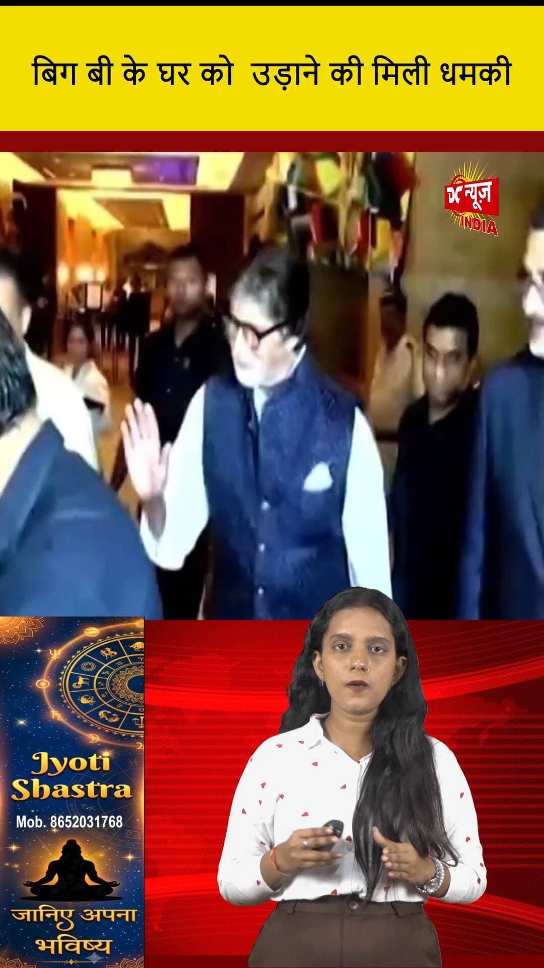 बिग बी के घर को उड़ाने की मिली धमकी || DC NEWS INDIA
#ThreatReceived #BigBsHouse #DCNewsIndia #BreakingNews #MumbaiNews #BollywoodUpdates #CelebritySecurity #TrendingNews #InvestigativeReport #CrimeAlert #SecurityConcerns #ProtectingCelebrities #NewsUpdate #IndiaNews #MumbaiCrime #DramaUnfolds #BigB #FilmIndustryNews #AlertAgainstThreats
