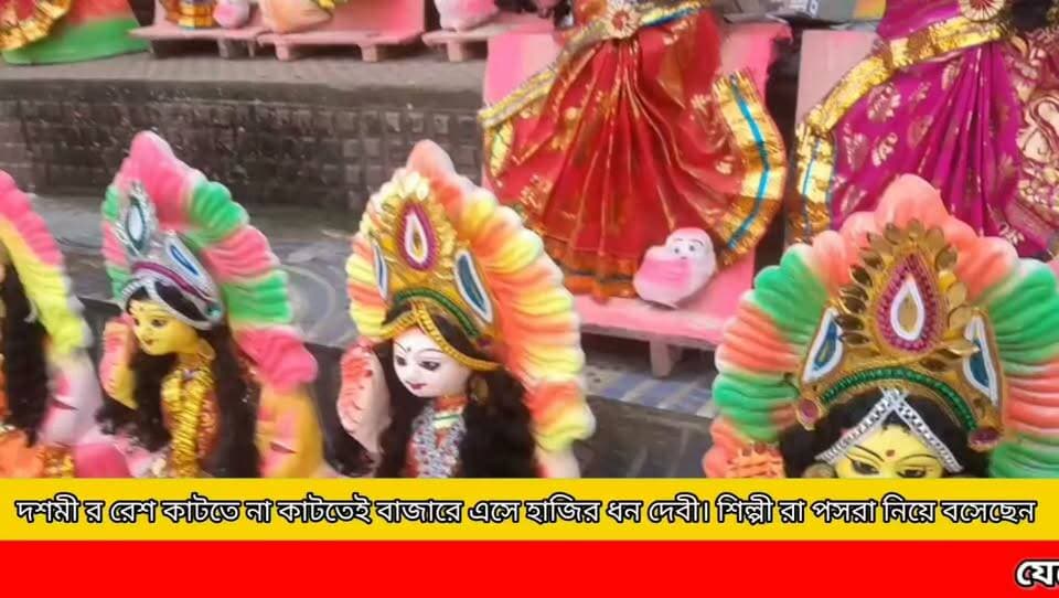 কোজাগরী লক্ষী দেবীর আগমনে বাজার রমরমা থাকলেও ভক্তদের ভীড় নেই -- জানালেন এক মৃৎ শিল্পী
#newsgupdate #foryouシ #engagement #nonfollowers #TripuraNews #laxmipuja