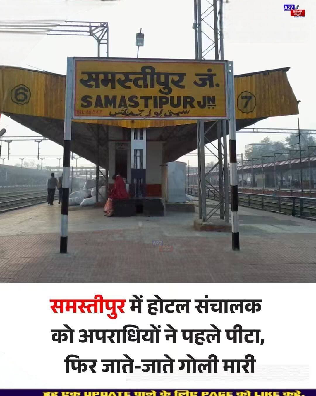 <nis:link nis:type=tag nis:id=समस्तीपुर nis:value=समस्तीपुर nis:enabled=true nis:link/> में बेखौफ अपराधियों का तांडव, पहले युवक को बेरहमी से पीटा फिर ताबड़तोड़ दागीं कई गोलियां; CCTV में कैद हुई वारदात...SeeMore