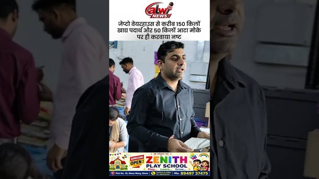 करीब 150 किलों खाद्य पदार्थ और 50 किलों आटा मौके पर ही करवाया नष्ट #bhiwadi #alwarnews #shorts