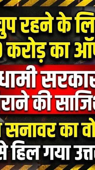 धामी सरकार गिराने की साजिश? चुप रहने के लिए 50 करोड़ का ऑफर... उर्मिला सनावर का वो बयान जिससे हिल गया उत्तराखंड! CBI कोर्ट के बाहर उर्मिला का रौद्र रूप, क्या अब बेनकाब होगा VIP?
#AwaazIndiaDigital #Uttarakhand #Dehradun #AnkitaBhandariCase #UrmilaSanawar #SureshRathore #UttarakhandPolitics #PushkarSinghDhami #DhamiSarkar #DushyantGautam #UttarakhandNews #BreakingNews #DehradunCourt #VIPExposed #HindiNews #UttarakhandNews #LatestNews