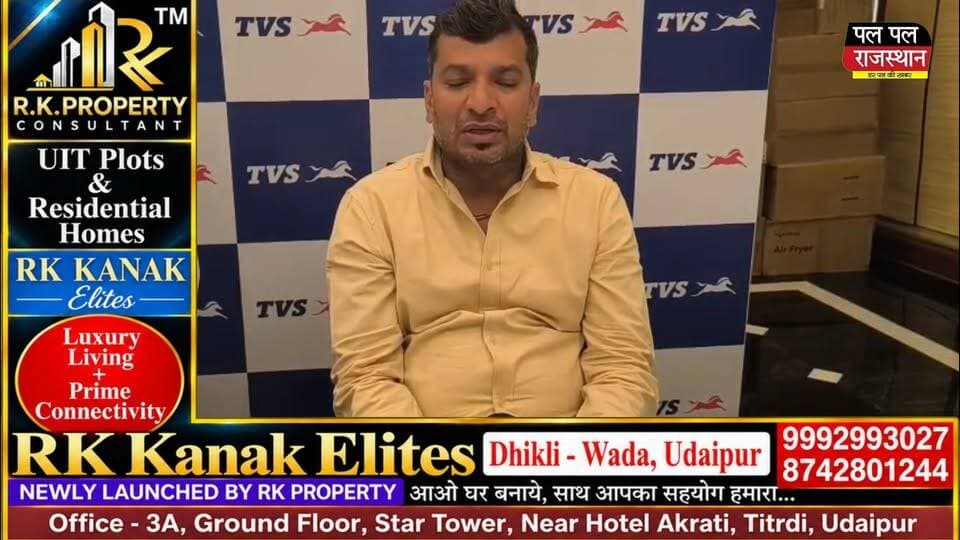 अब उदयपुर में थ्री-व्हीलर ग्राहकों को मिलेगी बेहतर सुविधा, बिक्री से लेकर सर्विस तक एक ही छत के नीचे मिलेंगे समाधान
उदयपुर। दोपहिया और तिपहिया वाहनों की अग्रणी निर्माता टीवीएस मोटर कंपनी ने उदयपुर में अपनी नई अधिकृत डीलरशिप मैसर्स मंगलम मोबिलिटी प्राइवेट लिमिटेड का शुभारंभ किया। इस नई डीलरशिप के शुरू होने से राजस्थान में कंपनी के रिटेल और सर्विस नेटवर्क को मजबूती मिलेगी। साथ ही क्षेत्र के ग्राहकों और व्यवसायियों को थ्री-व्हीलर खरीदने और सर्विस संबंधी सुविधाएं उपलब्ध होंगी।
उदयपुर के गोवर्धन विलास-सवीना क्षेत्र में पालीवाल सदन स्थित इस डीलरशिप को ग्राहकों की जरूरतों को ध्यान में रखते हुए तैयार किया गया है। यहां टीवीएस मोटर कंपनी के थ्री-व्हीलर वाहनों की पूरी रेंज उपलब्ध होगी। इसमें यात्रियों के परिवहन के लिए पैसेंजर थ्री-व्हीलर और सामान की ढुलाई के लिए कार्गो थ्री-व्हीलर शामिल हैं।
डीलरशिप के उद्घाटन समारोह में टीवीएस मोटर कंपनी के कमर्शियल मोबिलिटी बिजनेस के बिजनेस हेड रजत गुप्ता तथा डीलर पार्टनर यश अग्रवाल, रवींद्र अग्रवाल और गगन अग्रवाल मौजूद रहे।
इस अवसर पर रजत गुप्ता ने कहा कि उदयपुर पैसेंजर और कार्गो थ्री-व्हीलर के लिए एक महत्वपूर्ण बाजार है। मंगलम मोबिलिटी के साथ साझेदारी से क्षेत्र के ग्राहकों और व्यवसायों की बदलती मोबिलिटी जरूरतों को बेहतर तरीके से पूरा करने में मदद मिलेगी। कंपनी का उद्देश्य मजबूत रिटेल और सर्विस नेटवर्क विकसित करना है, जिससे ग्राहकों को बेहतर अनुभव मिल सके और कमर्शियल मोबिलिटी बिजनेस को भी गति मिले।
टीवीएस मोटर कंपनी के अनुसार, राजस्थान में उसके वर्तमान में 25 सेल्स टचपॉइंट और 25 सर्विस टचपॉइंट हैं। जयपुर, अजमेर, बीकानेर, जोधपुर, सीकर और भरतपुर सहित प्रमुख बाजारों में कंपनी की मौजूदगी है।
उदयपुर में मंगलम मोबिलिटी प्राइवेट लिमिटेड की नई डीलरशिप के साथ कंपनी अपने नेटवर्क का विस्तार कर रही है। इस पहल से क्षेत्र में थ्री-व्हीलर ग्राहकों को वाहन खरीदने, अपनी व्यावसायिक जरूरतों के अनुरूप वाहन चुनने और सर्विस सुविधाओं तक पहुंच बनाने में मदद मिलने की उम्मीद है।
#tvsmotor
#TVSUdaipur #TVSThreeWheeler #MangalamMobility #UdaipurNews #RajasthanNews #TVSDealership #ThreeWheeler #CommercialMobility #AutoRickshaw #PassengerVehicle #CargoVehicle #UdaipurBusiness #UdaipurAutomobile #TVSShowroom #VehicleService #VehicleSales #GovardhanVilas #SavinaUdaipur #RajasthanBusiness #AutomobileNews