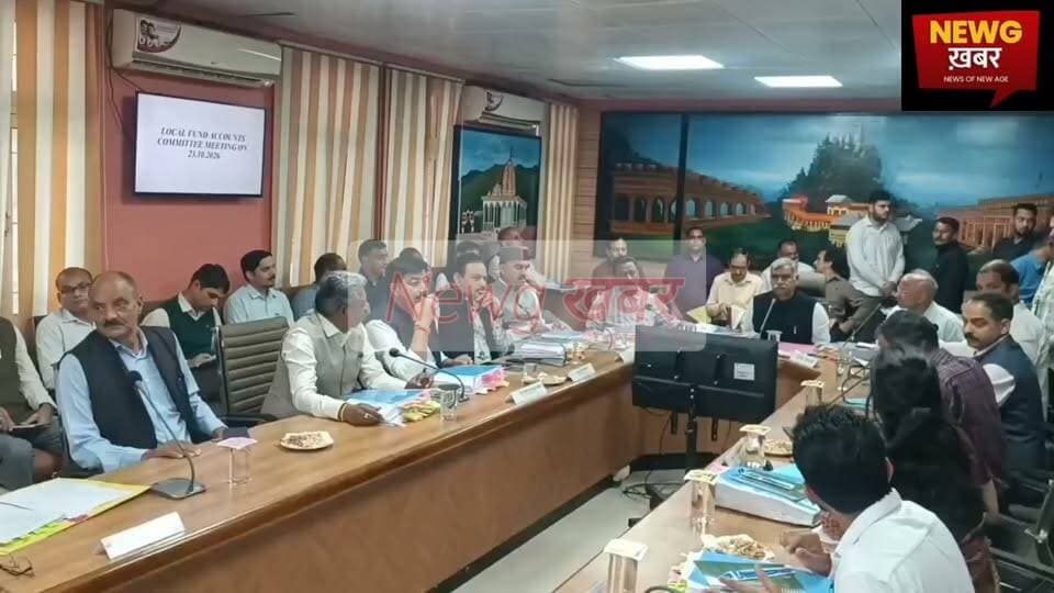 विधानसभा की लोक लेखा समिति की बैठक में नहीं पहुंचे कुछ अधिकारी
- समिति के अध्यक्ष संजय रतन ने लिया कड़ा संज्ञान
- कारण बताओ नोटिस जारी