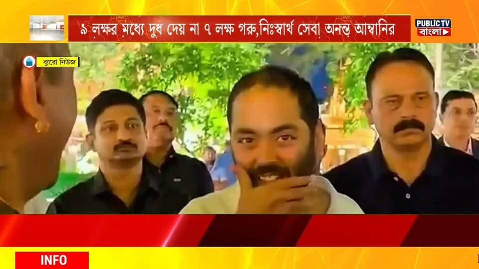 #ambanifamily ৯ লক্ষর মধ্যে দুধ দেয় না ৭ লক্ষ গরু, তবুও নিঃস্বার্থ ভাবে সেবা, অনন্য নজির অনন্ত আম্বানির Narendra Modi Dhirubhai Ambani Square #AnantAmbani #cowfarming #newsfeed #NarendraModi #ambaninews