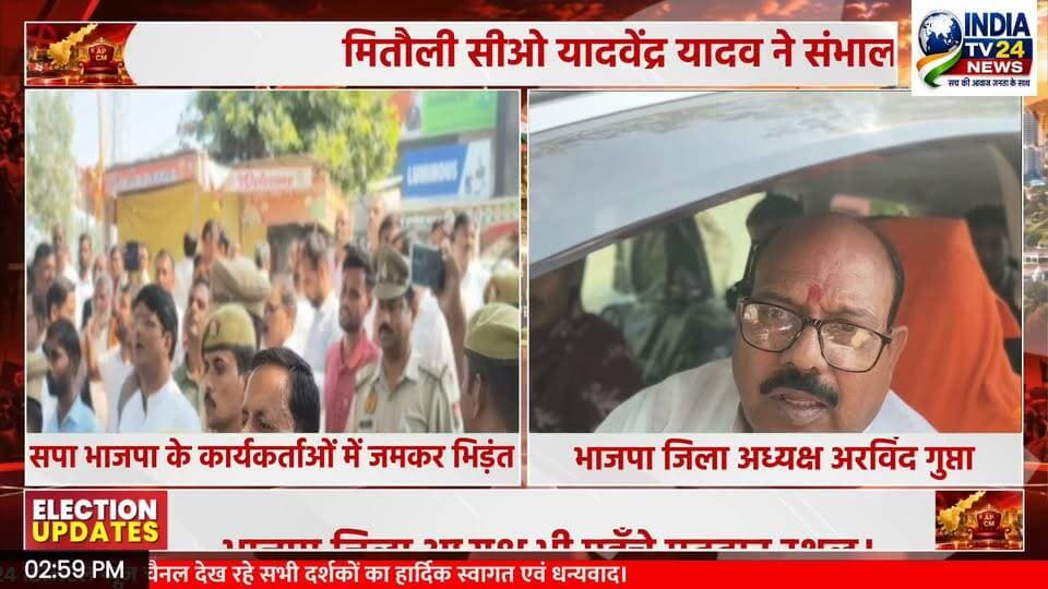 मितौली में सपा-भाजपा समर्थकों के बीच भिड़ंत, पुलिस ने संभाला मोर्चा!
#highlight #allfollowers #nonfollowers #dmkheri