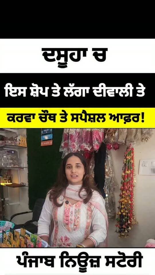 DASUYA WOMEN CHOICE ਦੀ ਸ਼ੋਪ ਤੇ ਦੀਵਾਲੀ ਤੇ ਕਰਵਾ ਚੌਥ ਤੇ ਲੱਗਾ ਸਪੈਸ਼ਲ ਆਫ਼ਰ!
#Dasuya