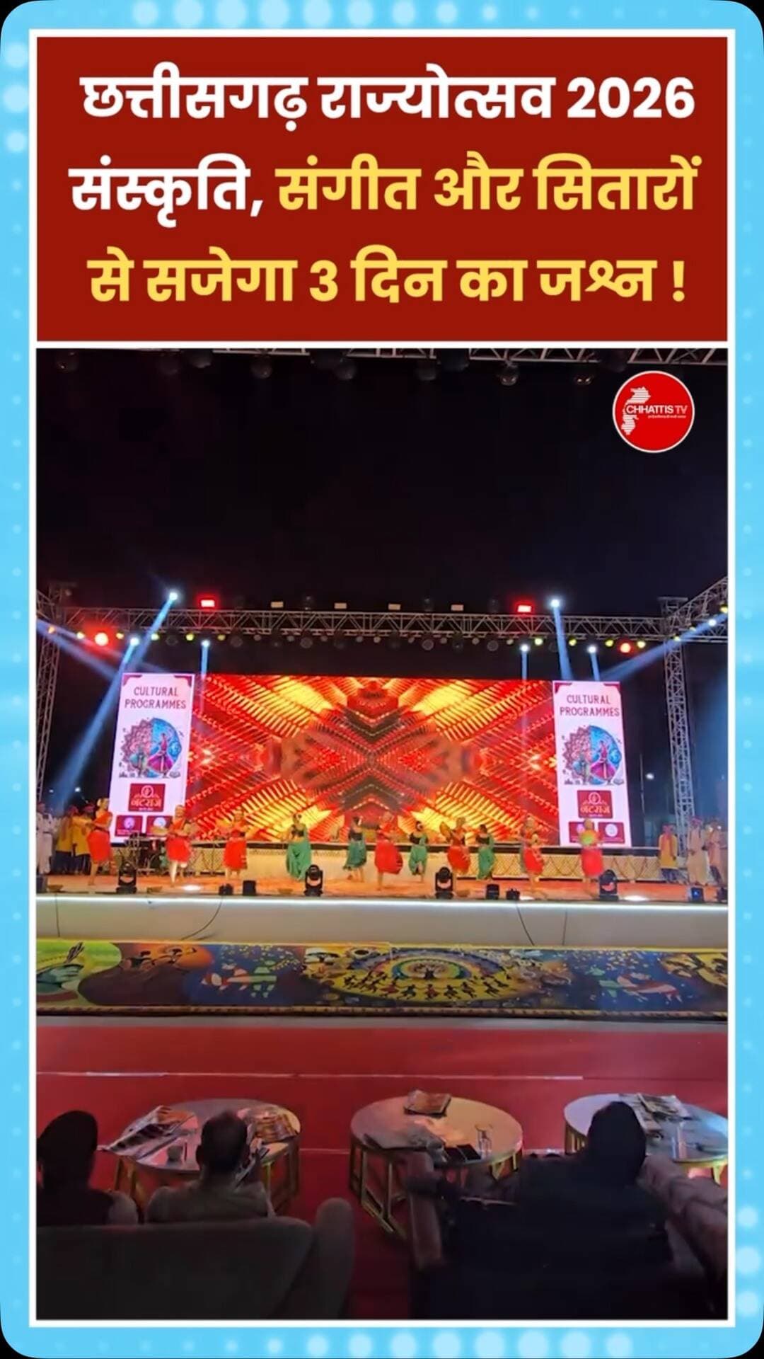 छत्तीसगढ़ राज्य स्थापना दिवस के अवसर पर 1 से 3 नवंबर तक आयोजित होने वाले छत्तीसगढ़ राज्योत्सव 2026 की तैयारियों को लेकर मुख्य सचिव श्री विकासशील की अध्यक्षता में आज मंत्रालय महानदी भवन में राज्य स्तरीय समीक्षा बैठक आयोजित की गई। बैठक में राज्योत्सव एवं राज्य अलंकरण समारोह की तैयारियों की समीक्षा की गई। मुख्य सचिव ने सभी विभागों को समय-सीमा में तैयारियां पूर्ण करने तथा विभागीय प्रदर्शनी की कार्ययोजना तैयार करने के निर्देश दिए। उन्होंने 22 अक्टूबर तक विभागवार तैयारियों एवं प्रदर्शनी की जानकारी उपलब्ध कराने को कहा। उन्होंने राज्योत्सव को केंद्रीय थीम आधारित स्वरूप में आयोजित करने पर जोर दिया। इसमें ईज ऑफ डूइंग बिजनेस, मानव पूंजी विकास, विकसित भारत, अंजोर छत्तीसगढ़ जैसे विषयों के साथ भविष्य की दिशा और विकास पर फोकस रखने के निर्देश दिए।
राज्योत्सव के दौरान विभिन्न विभागों द्वारा 40 राज्य स्तरीय अलंकरण एवं पुरस्कार प्रदान किए जाएंगे। प�