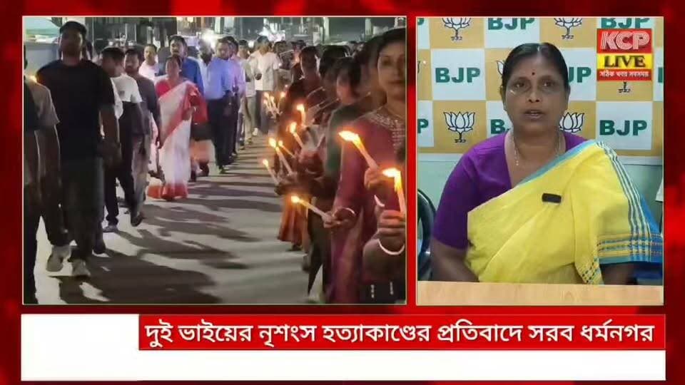 ধর্মনগরে জোড়া খুনের প্রতিবাদে বিজেপির মৌন মিছিল, দোষীদের দৃষ্টান্তমূলক শাস্তির দাবি !!
নিজস্ব প্রতিনিধি, ধর্মনগর: পশ্চিম দেওয়ানপাশায় দুই ভাই শুভদীপ রায়চৌধুরী ও জয়দ্বীপ রায়চৌধুরীর হত্যাকাণ্ডের প্রতিবাদে বিজেপি উত্তর জেলা কমিটির উদ্যোগে মৌন মিছিলের আয়োজন করা হয়। মিছিলে উপস্থিত ছিলেন বিধায়ক জহর চক্রবর্তী, বিজেপি উত্তর জেলা সভাপতি কাজল দাস, প্রাক্তন বিধায়িকা মলিনা নাথ-সহ অন্যান্য নেতৃত্ব ও কর্মীরা। মিছিল থেকে ঘটনার নিরপেক্ষ তদন্ত, প্রকৃত অপরাধীদের দ্রুত গ্রেপ্তার এবং দৃষ্টান্তমূলক শাস্তির দাবি জানানো হয়। পাশাপাশি শোকসন্তপ্ত পরিবারের প্রতি সমবেদনা প্রকাশ করা হয !
#dharmanagar #kanchanpur #panisagar #Kadamtala #kailashahar #churaibari #BreakingNews #khowai #agartala #tripura