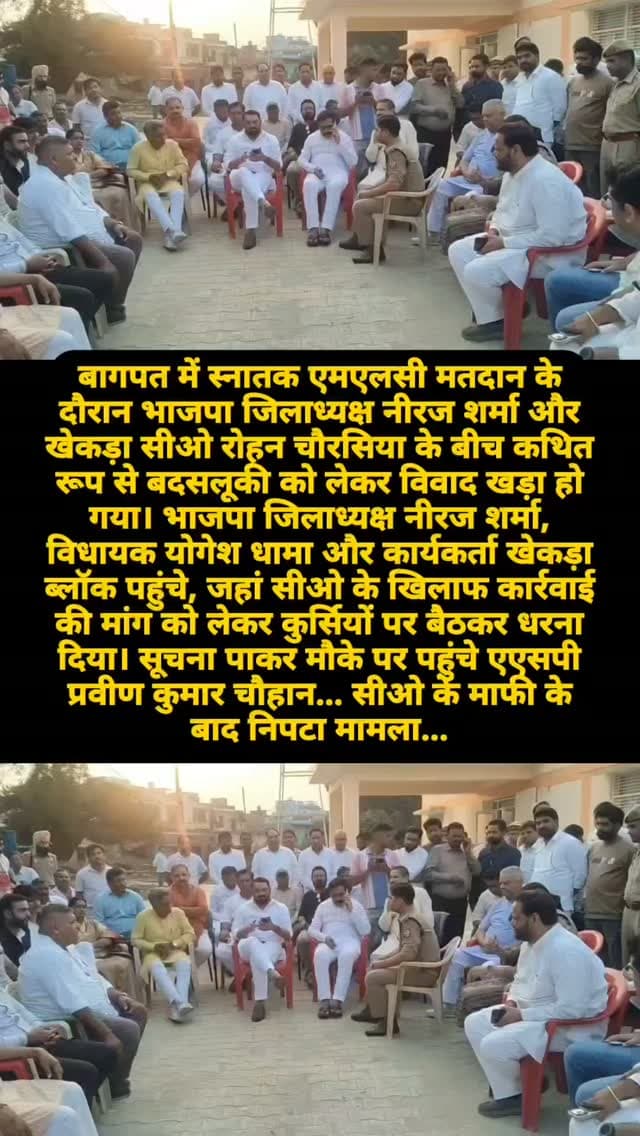 #baghpat #news #newsupdate #viralvideos #newpost