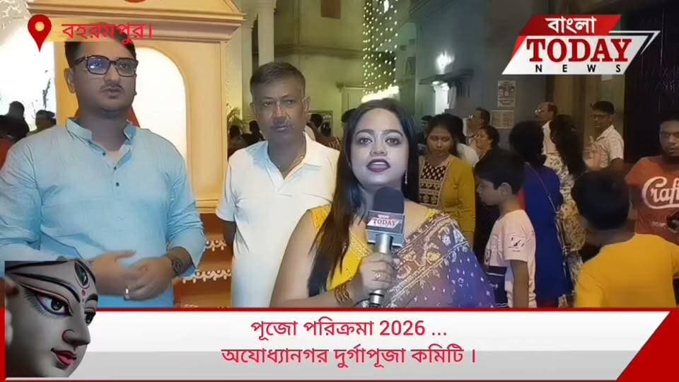পূজো পরিক্রমা 2026 ...
অযোধ্যানগর দুর্গাপূজা কমিটি ।