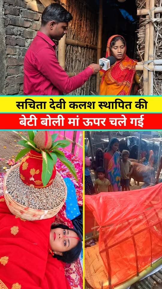 कैसे हुआ नि%धन जानिए #viralpost #tranding #viral #viralreels #News #Khabar #Update #Video #Bihar #Supaul