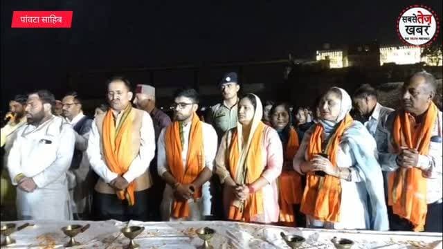 मां यमुना आरती के साथ राज्य स्तरीय यमुना शरद महोत्सव की पहली सांस्कृतिक संध्या का DC सिरमौर प्रियंका वर्मा ने किया शुभारंभ...