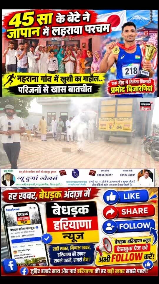 45सा के बेटे ने जापान में लहराया परचम 🇯🇵 | नहराना गांव में खुशी का माहौल, परिजनों से खास बातचीत
नहराना गांव के बेटे ने जापान में अपनी कामयाबी से बढ़ाया गांव का मान! 🎉 परिवार में खुशी की लहर, देखिए परिजनों ने क्या कहा।
#Japan #NahranaVillage #HaryanaNews #SuccessStory #गांवकीखबर #जापान #हरियाणान्यूज #SpecialInterview #ViralNews