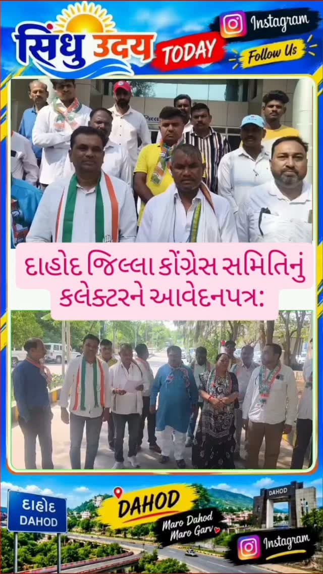 દાહોદ જિલ્લા કોંગ્રેસ સમિતિનું કલેક્ટરને આવેદનપત્ર: #dahoddistrict #dahodcity
