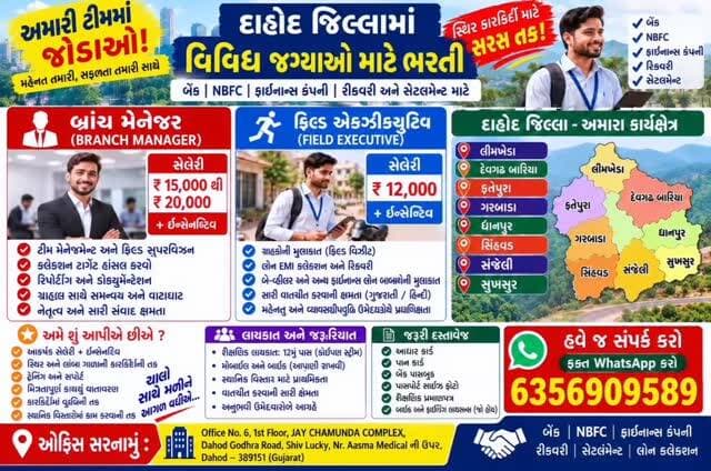 દાહોદ ગોધરા રોડ ચંદ્રશેખ આઝાદ ચોક સામે ચામુંડા કોમ્પ્લેક્સ