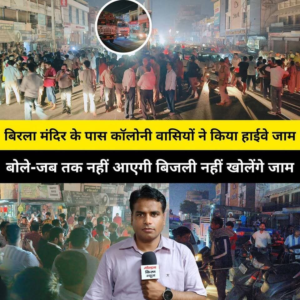 कुरुक्षेत्र के बिरला मंदिर के पास कॉलोनी वासी और दुकानदारों ने किया हाईवे जाम,बोले-जब तक नहीं होगी बिजली पानी की व्यवस्था नहीं खोलेंगे जाम