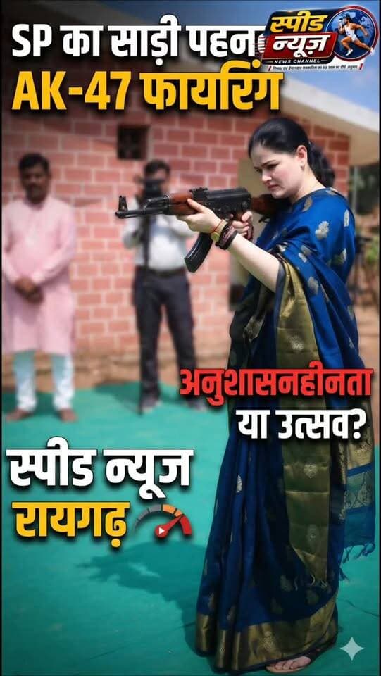 साड़ी में SP ने चलाई AK - 47 तो कटा बवाल IG ने मांगा जवाब #police #news #viral #cg #raipur
