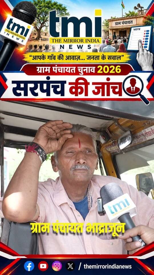 जानिए लोगो ने भाद्राजून प्रत्याशी युवराज सिंह को लेकर क्या कहा !
#jalore #marudharaaina #TMInews #Bigbreaking