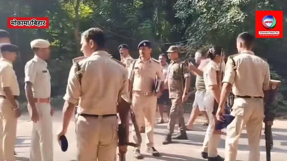 मोकामा में MLC चुनाव के बीच भारी बवाल! अनंत सिंह और नीरज कुमार के समर्थक भिड़े, SDPO रामकृष्णा ने संभाला मोर्चा!
#Mokama #MLCElection #AnantSingh #NeerajKumar #Ramkrishna #SDPO #BiharNews #BiharPolitics #BreakingNews #MokamaNews #बिहार_न्यूज़ #मोकामा #एमएलसी_चुनाव #अनंत_सिंह #नीरज_कुमार #रामकृष्णा #सियासी_घमासान #नवबिहारटाइम्स #nbtxliving
