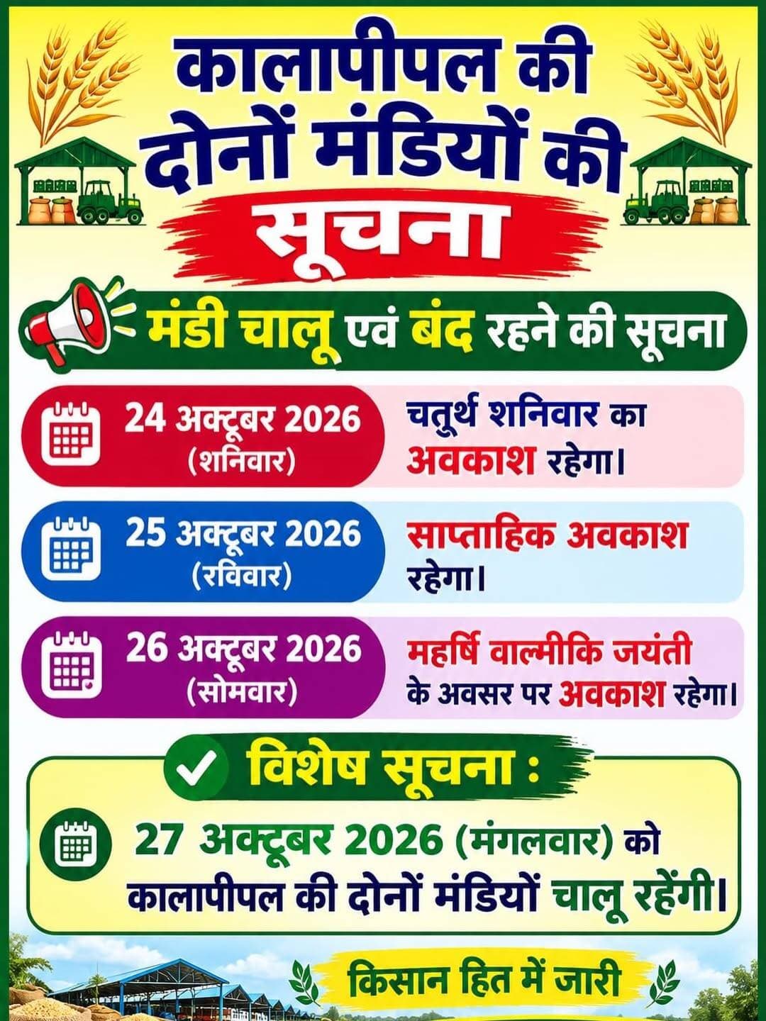 3 दिन मंडी बंद रहेगी