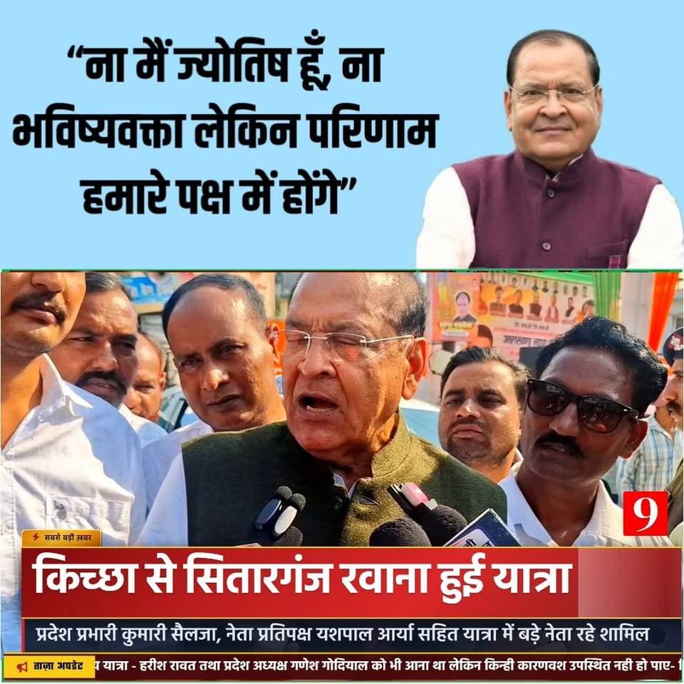 पूरे प्रदेश में बदलाव का माहौल है - यशपाल आर्य