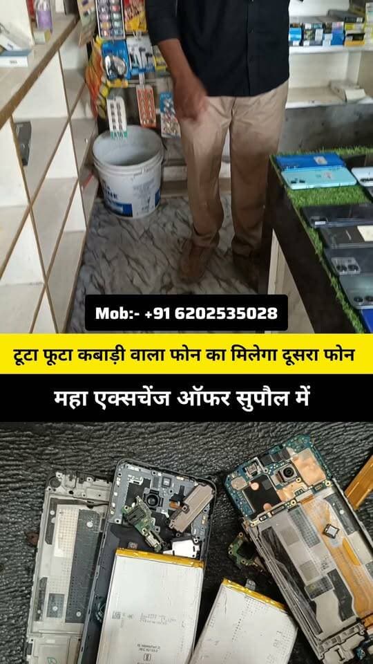 📱🔥 टूटा-फूटा कबाड़ फोन दो, दूसरा फोन ले जाओ! 😱