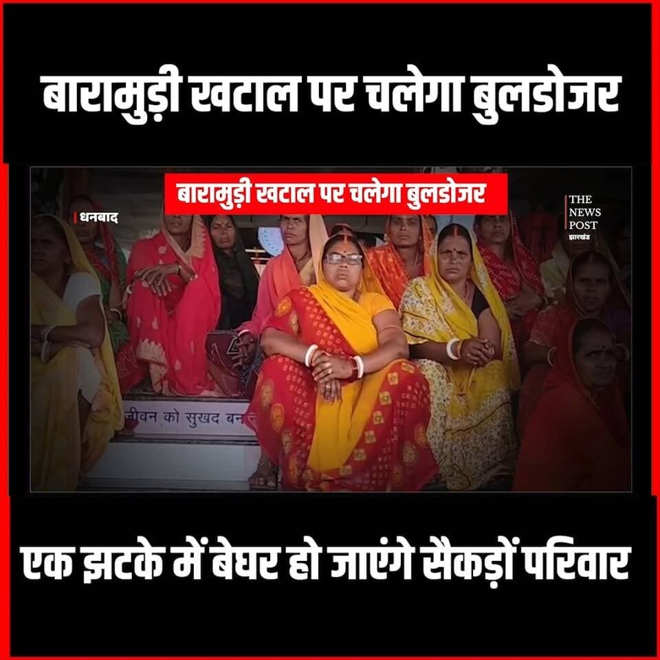 बारामुड़ी खटाल पर चलेगा बुलडोजर, एक झटके में बेघर हो जाएंगे सैकड़ों परिवार
#dhanbad #Dhanbadnews #Baramudi