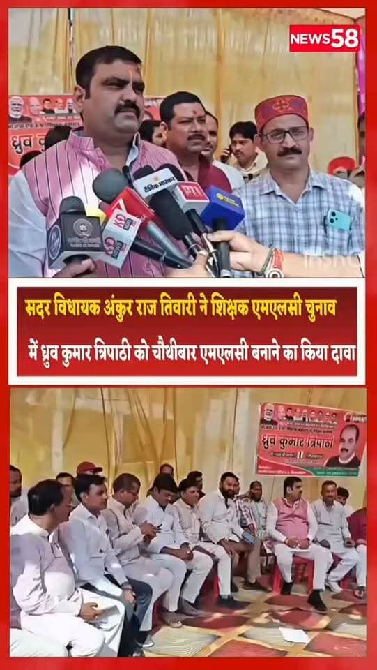 सदर विधायक अंकुर राज तिवारी का दावा, शिक्षक एमएलसी चुनाव में ध्रुव कुमार त्रिपाठी चौथी बार बनेंगे एमएलसी
संतकबीरनगर। उत्तर प्रदेश विधान परिषद के खंड शिक्षक निर्वाचन को लेकर राजनीतिक सरगर्मियां तेज हो गई हैं। संत कबीर नगर के खलीलाबाद में सदर विधायक अंकुर राज तिवारी ने शिक्षक एमएलसी चुनाव को लेकर बड़ा दावा किया है। उन्होंने ध्रुव कुमार त्रिपाठी को चौथी बार एमएलसी बनाने का भरोसा जताया।
विधायक अंकुर राज तिवारी ने कहा कि शिक्षक एमएलसी चुनाव में ध्रुव कुमार त्रिपाठी के पक्ष में समर्थन मिलने की उम्मीद है। उन्होंने उन्हें चौथी बार विधान परिषद का सदस्य बनाने का दावा करते हुए चुनाव में उनकी जीत को लेकर विश्वास व्यक्त किया।
शिक्षक एमएलसी चुनाव को लेकर जनपद में भी चर्चाएं तेज हैं। इस चुनाव में शिक्षकों के समर्थन और मतदाताओं की भूमिका को महत्वपूर्ण माना जा रहा है। सदर विधायक के इस बयान के बाद चुनावी माहौल में राजनीतिक गतिविधियां और तेज होने की संभावना है।